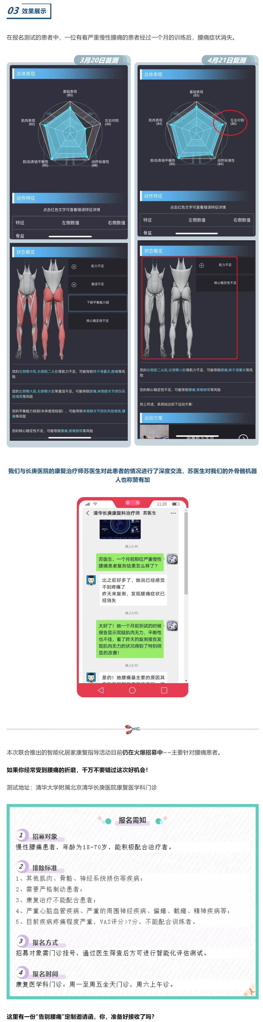 這里有一份“告別腰痛”定制邀請函，請查收_.jpg